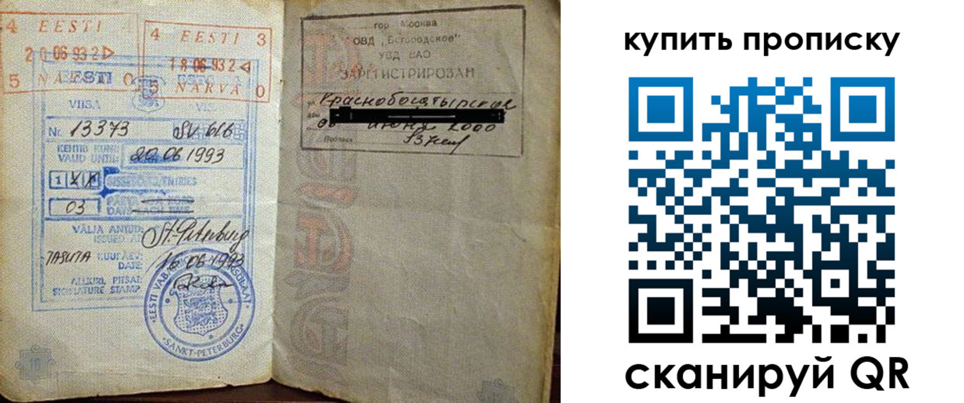 прописка для школы в Волчанске
