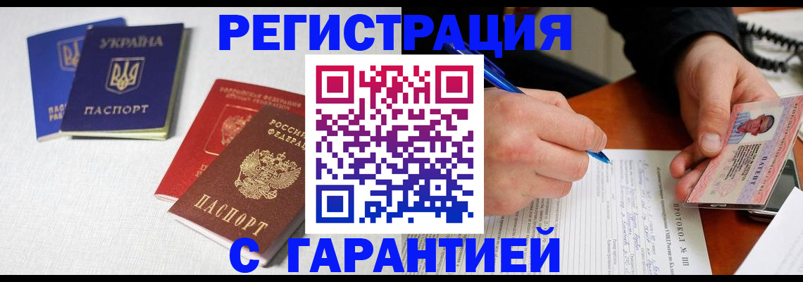 временная регистрация законно в Волчанске