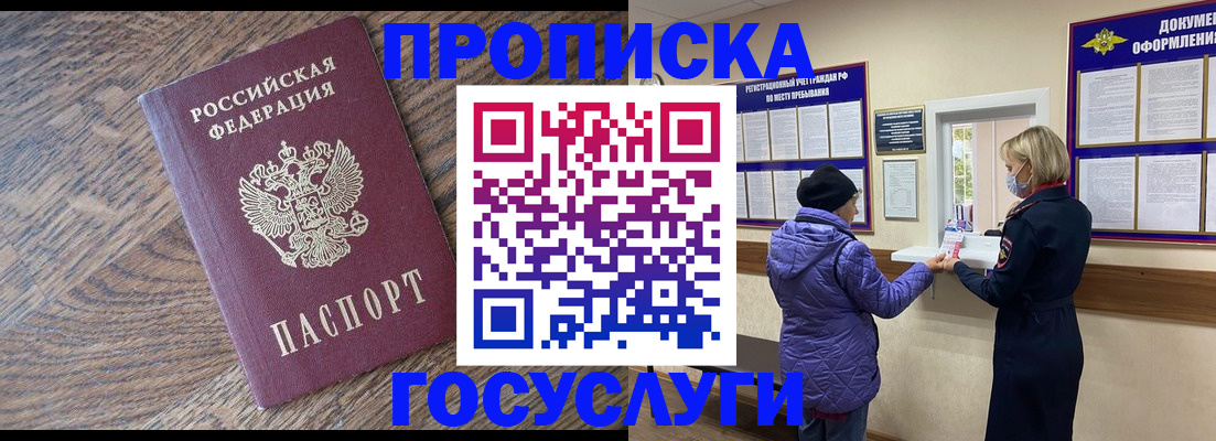прописка законно в Волчанске