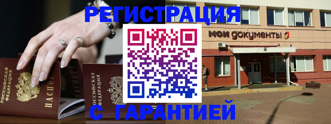 прописка для работы в Волчанске